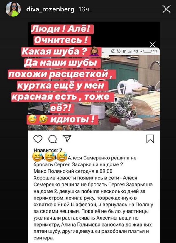 Алина Галимова украла шубу у Алеси Семеренко?