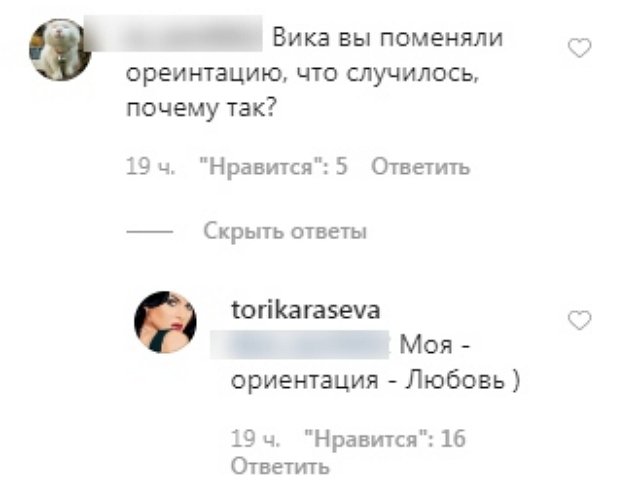 Тори Карасева призналась в отношениях с женщиной