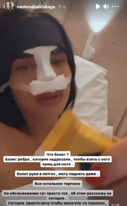 Балинская перенесла четвертую операцию на носу, которая продлилась семь часов