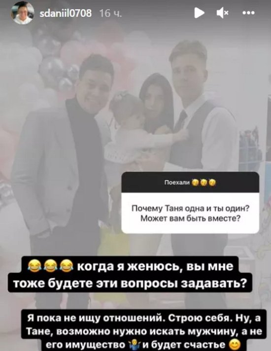 Даниил Сахнов рассказал, почему на вечеринке не помирился с Таней Строковой