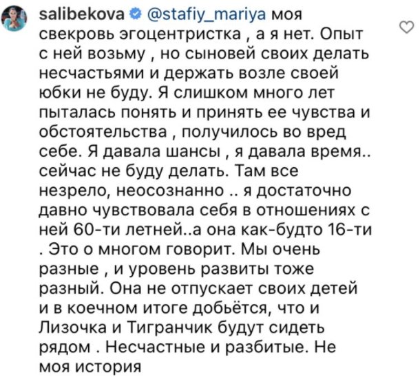 Юлия Салибекова обвинила свекровь в эгоцентризме