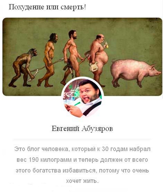 Евгений Абузяров хочет скинуть 100 килограмм
