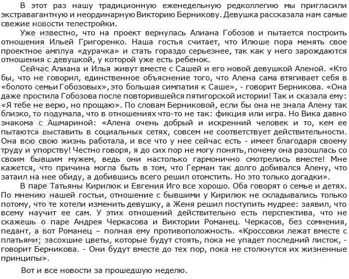 Новости журнала Дом-2 (03.10.2014)