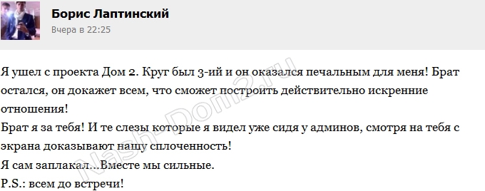 Борис Лаптинский: Я ушел с проекта