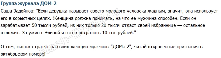 Новости журнала Дом-2 (07.10.2014)