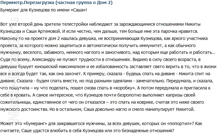 Мнение: Артемова отомстит Кузнецову за всех девушек