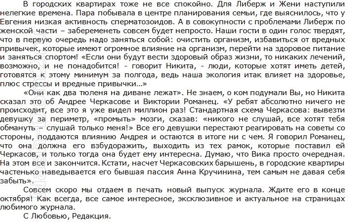 Новости журнала Дом-2 (09.10.2014)