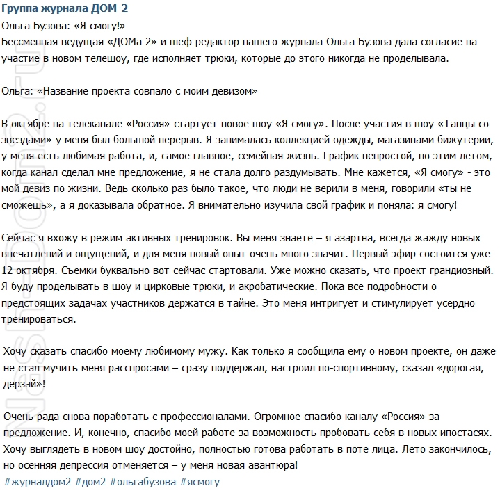 Новости журнала Дом-2 (10.10.2014)