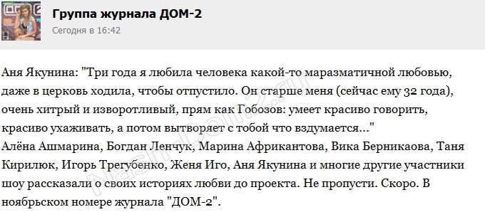 Новости журнала Дом-2 (13.10.2014)