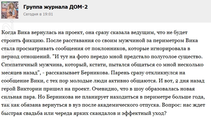 Новости журнала Дом-2 (14.10.2014)