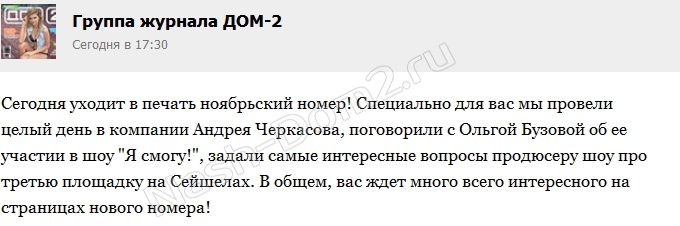 Новости журнала Дом-2 (20.10.2014)