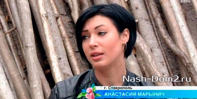 Анастасия Марынич: Я говорила, что люди не меняются!
