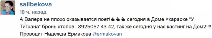 Ермакова устроила очередной кастинг в караоке «У Тиграна»