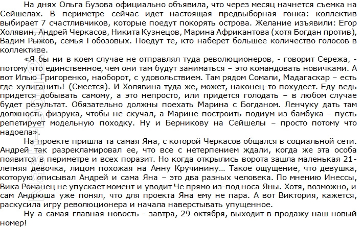 Новости журнала Дом-2 (28.10.2014)