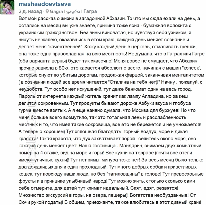 Мария Адоевцева: Ехали на день, остались на месяц