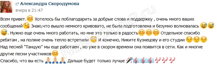 Скородумова представила свои новые песни