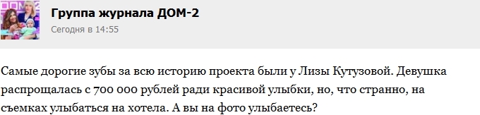 Новости журнала Дом-2 (05.11.2014)
