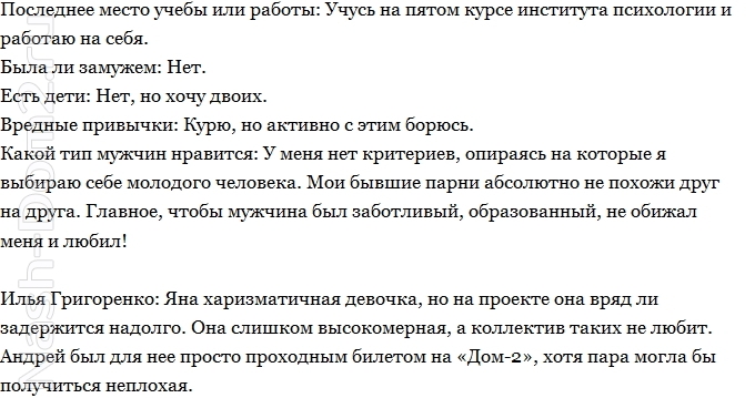 Новости журнала Дом-2 (06.11.2014)