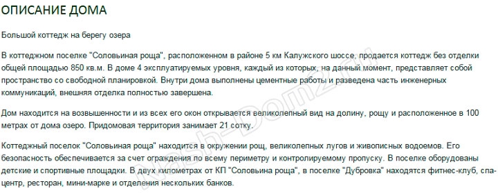 Описание квартиры при продаже образец