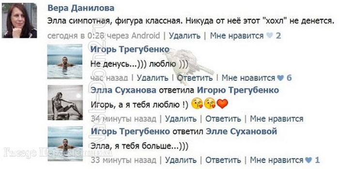 Трегубенко и Суханова в соцсети
