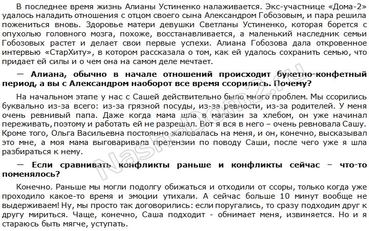 Алиана Устиненко: Мы начали с чистого листа
