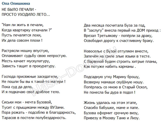 Стихи от Опы Опишкиной (29.08.2015)