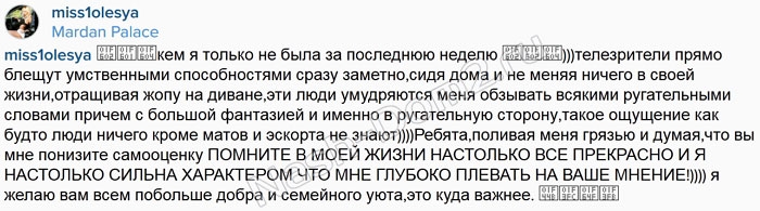 Олеся Филимоненко: Мне плевать на ваше мнение!