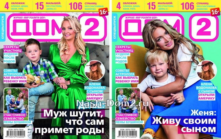Новости журнала Дом-2 (14.10.2015)