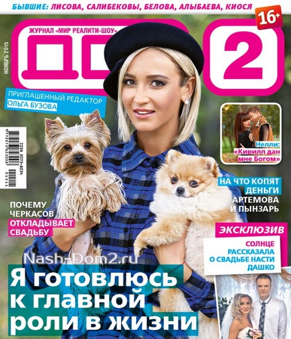 Новости журнала Дом-2 (28.10.2015)