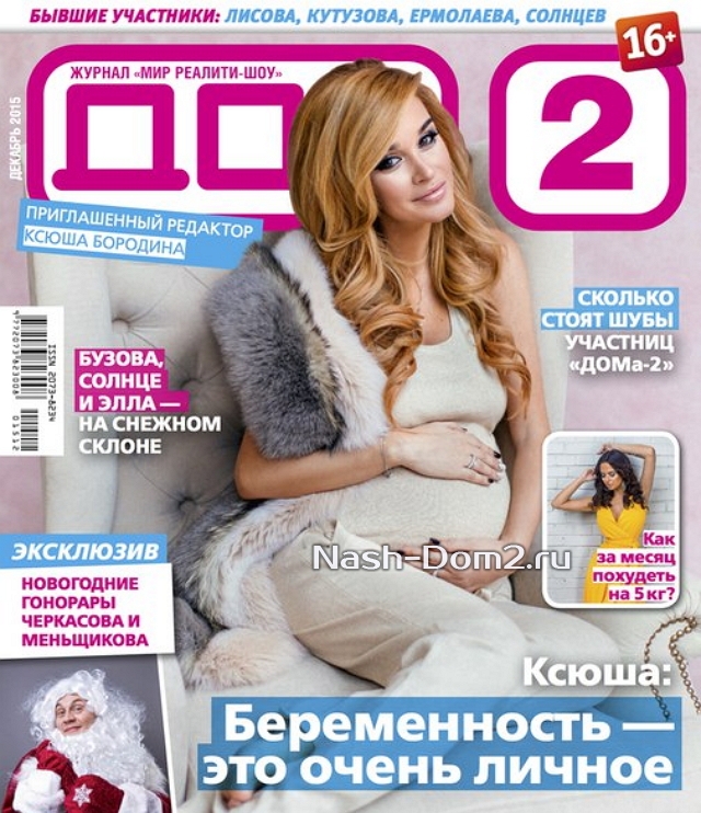 Новости журнала Дом-2 (18.11.2015)