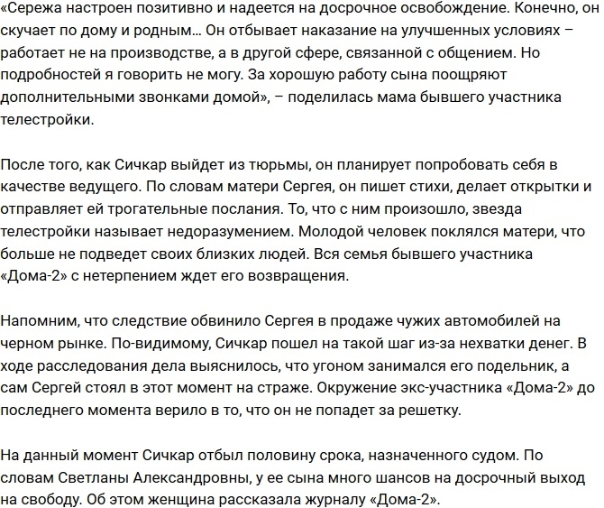 «СтарХит»: Сергей Сичкар в тюрьме занялся поэзией «СтарХит»: Сергей Сичкар в тюрьме занялся поэзией