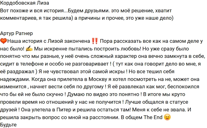 Артур Ратнер: Наша история с Лизой окончена! Артур Ратнер: Наша история с Лизой окончена!