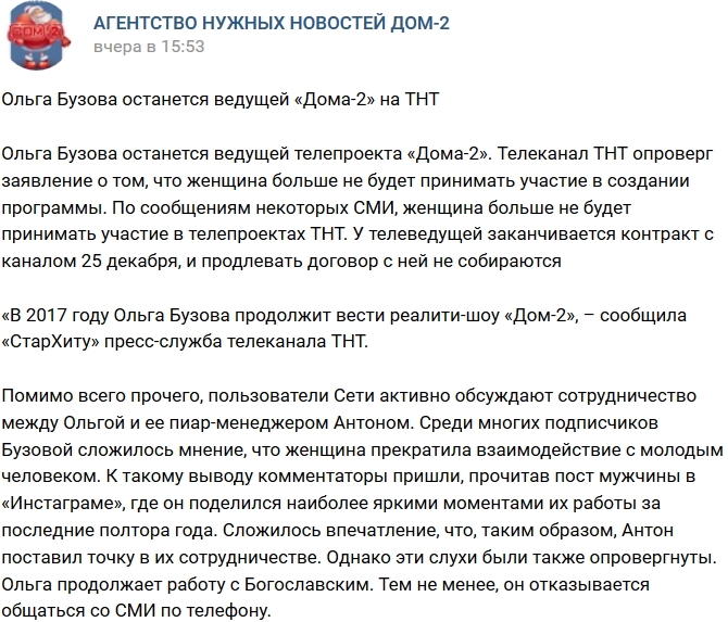 «СтарХит»: Ольга Бузова остается на телестройке «СтарХит»: Ольга Бузова остается на телестройке