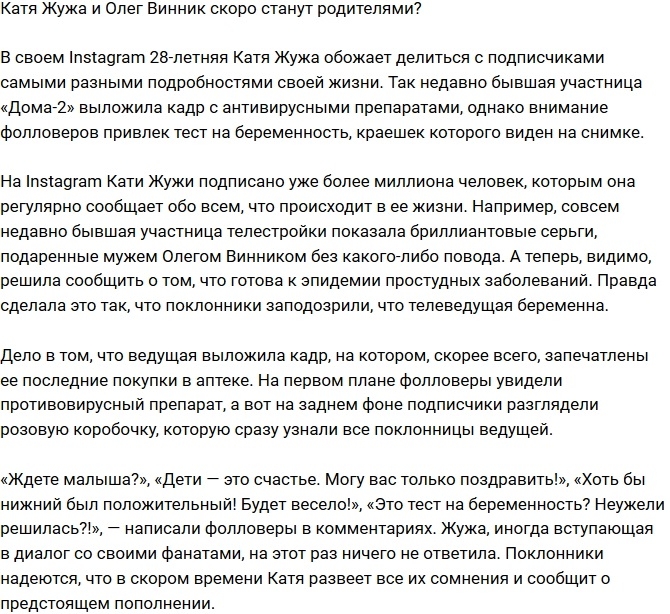 Катя Жужа скоро станет мамой? Катя Жужа скоро станет мамой?