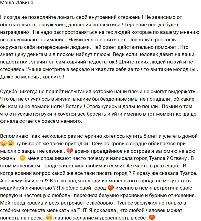 Маша Ильина: Главное - желание и уверенность в себе! Маша Ильина: Главное - желание и уверенность в себе!