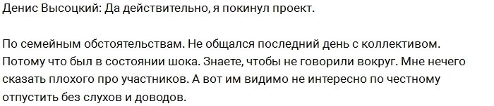 Денис Высоцкий: Я в шоке от коллектива Денис Высоцкий: Я в шоке от коллектива
