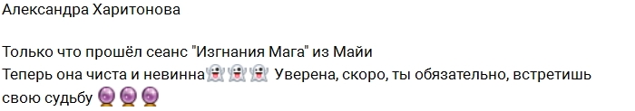 Майя Донцова: Из меня изгнали мага Дениса Майя Донцова: Из меня изгнали мага Дениса