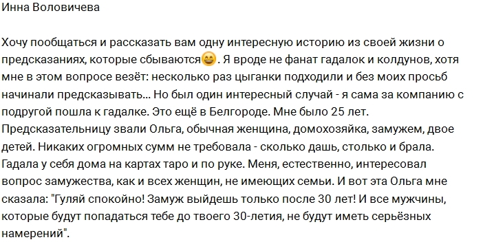 Воловичева: Юного мужа мне нагадала предсказательница Воловичева: Юного мужа мне нагадала предсказательница