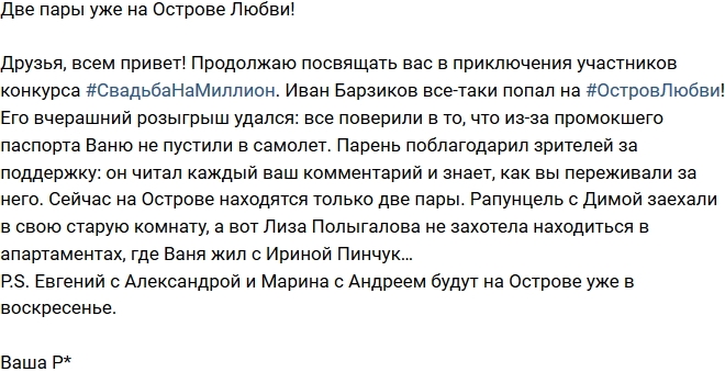 Редакция: Две пары уже прибыли на Сейшелы Редакция: Две пары уже прибыли на Сейшелы
