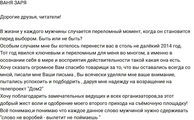 Иван Заря: Моя жизнь приняла новый оборот! Иван Заря: Моя жизнь приняла новый оборот!