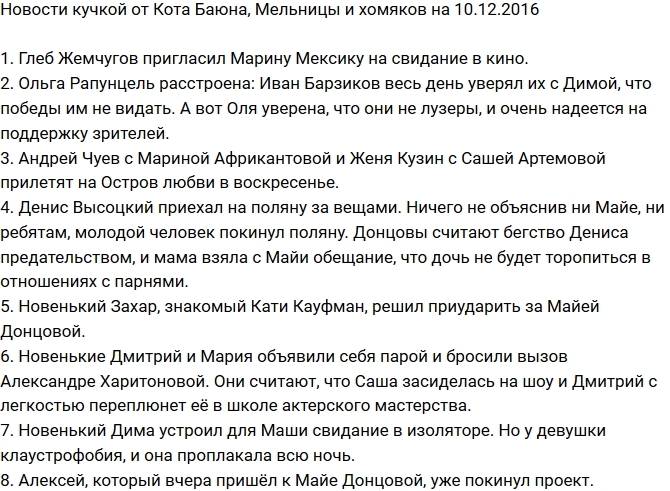 Новости проекта на 10.12.2016 от Кота Баюна Новости проекта на 10.12.2016 от Кота Баюна