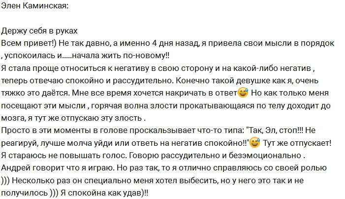 Элен Каминская: Я спокойна как удав Элен Каминская: Я спокойна как удав