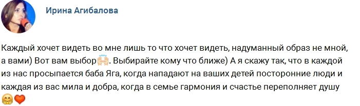 Ирина Агибалова: Выбирайте, кому какой образ ближе Ирина Агибалова: Выбирайте, кому какой образ ближе