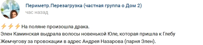 Элен Каминская напала на новенькую Юлию Элен Каминская напала на новенькую Юлию