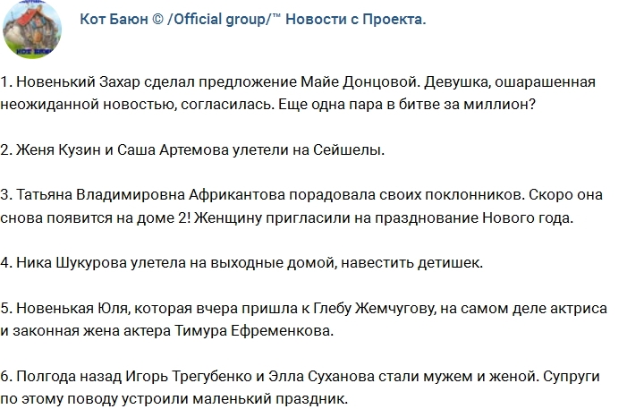 Новости проекта на 11.12.2016 от Кота Баюна Новости проекта на 11.12.2016 от Кота Баюна