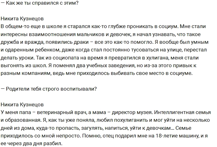 Никита Кузнецов: Услугами проституток я не пользуюсь Никита Кузнецов: Услугами проституток я не пользуюсь