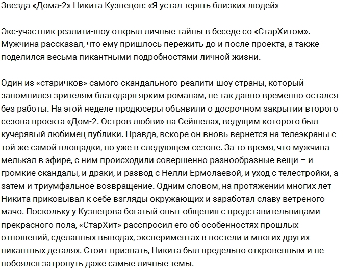 Никита Кузнецов: Услугами проституток я не пользуюсь Никита Кузнецов: Услугами проституток я не пользуюсь