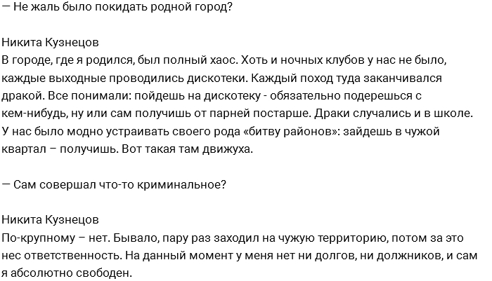 Никита Кузнецов: Услугами проституток я не пользуюсь Никита Кузнецов: Услугами проституток я не пользуюсь