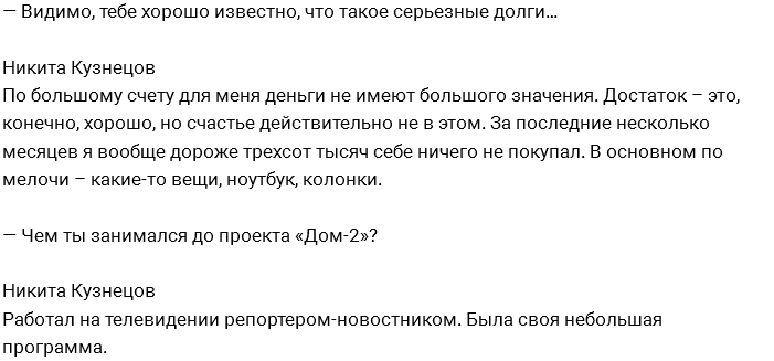 Никита Кузнецов: Услугами проституток я не пользуюсь Никита Кузнецов: Услугами проституток я не пользуюсь