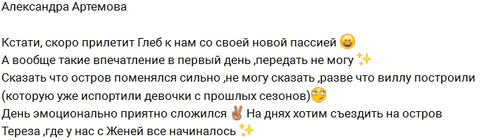 Артёмова: Ждём Глеба с новой пассией на Острове Артёмова: Ждём Глеба с новой пассией на Острове